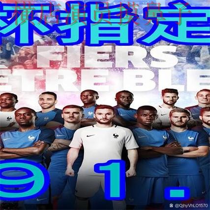 世界杯全球总决赛来临,世界杯买球网站数据分析+直播与平台选择解析 世界杯全球总决赛来临,世界杯买球网站数据分析+直播与平台选择解析