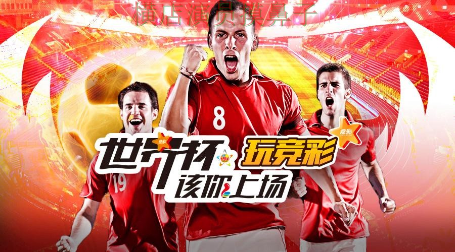 盘点世界杯投注平台合集:从直播入口到使用全流程解析 - 世界杯官方信息 盘点世界杯投注平台合集:从直播入口到使用全流程解析 - 世界杯官方信息
